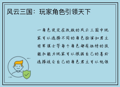 风云三国：玩家角色引领天下