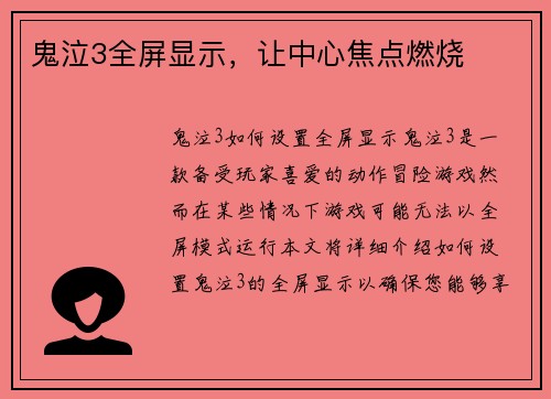 鬼泣3全屏显示，让中心焦点燃烧